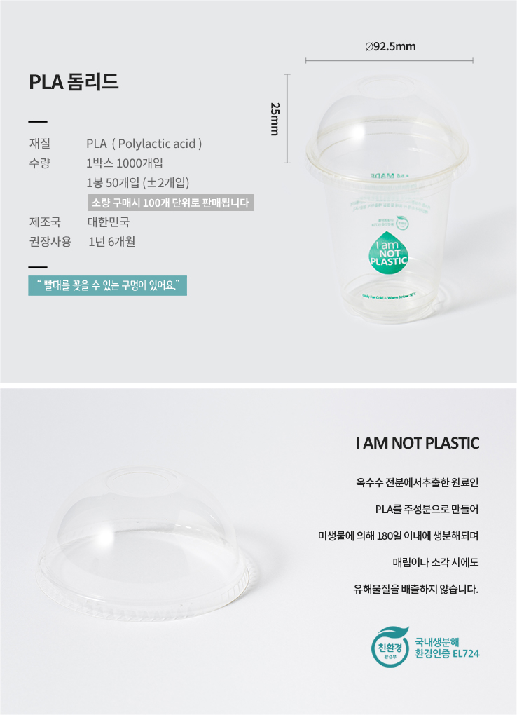 아이스컵 뚜껑 PLA 돔리드 1000개